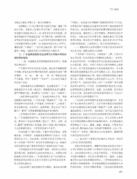 关海涛：广东实现脱贫攻坚成果与乡村振兴有效衔接的思考
