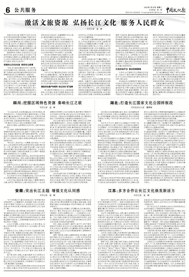国家文化公园｜弘扬长江文化 激活文旅资源 服务人民群众