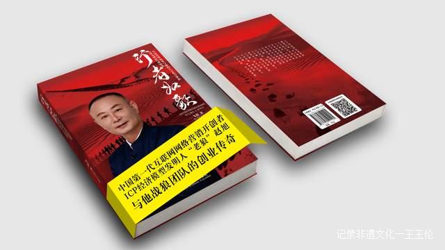 赵旭与他战狼团队创业传奇《行者如歌》新书全球首发