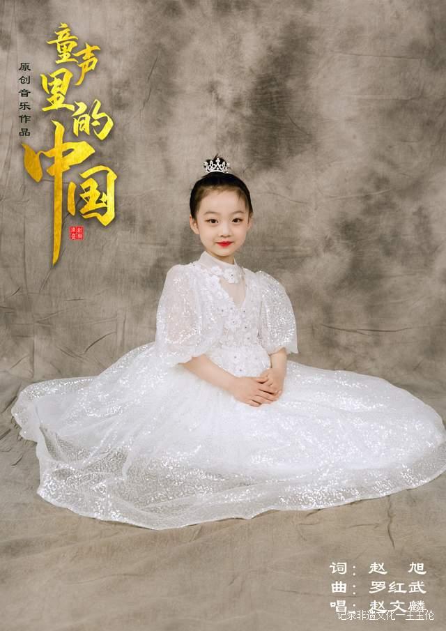 赵旭、罗红武联手为儿童创作儿歌《童声里的中国》全网首发