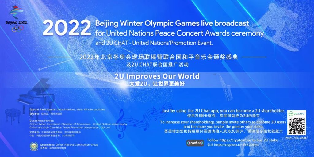 022年北京冬奥会现场联播暨联合国和平音乐会颁奖盛典圆满成功"