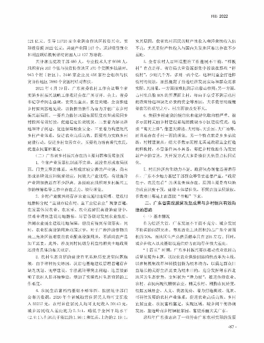 关海涛：广东实现脱贫攻坚成果与乡村振兴有效衔接的思考