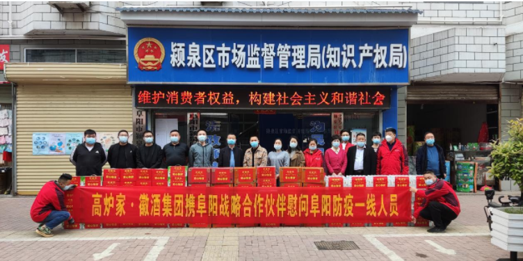 高炉家•徽酒集团助力抗疫献爱心