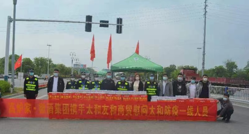 高炉家•徽酒集团助力抗疫献爱心
