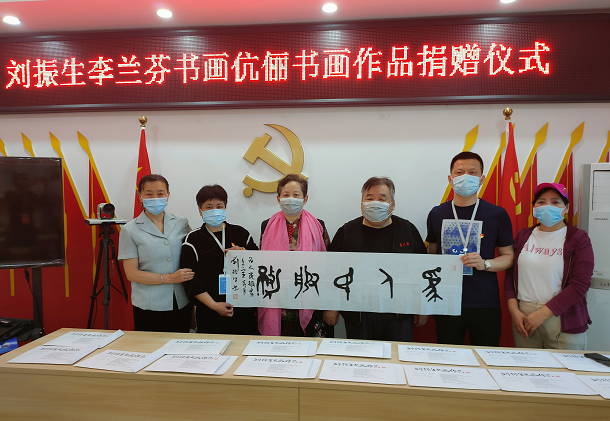 中国著名书画家刘振生李兰芬书画伉俪向抗“疫”志愿者赠送书画作品
