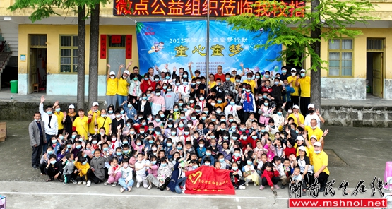 “童心童梦”2022年度微点公益童梦行动在湖南隆回龙坪小学开展