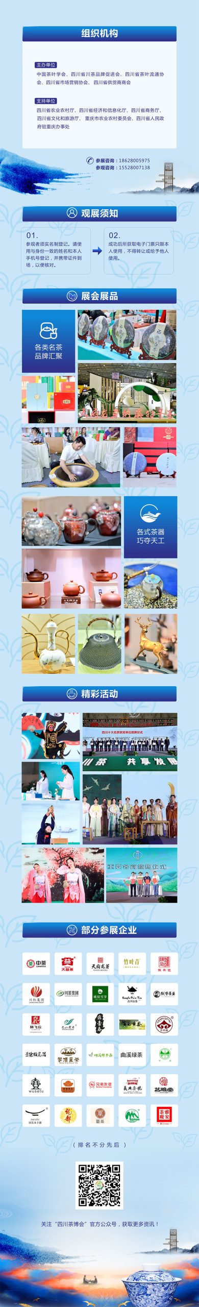 第十一届四川国际茶业博览会等你来