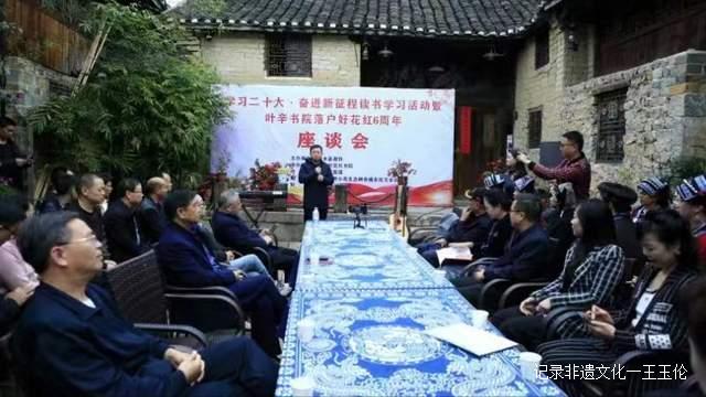 中国作家协会副主席叶辛书院开院六周年纪念活动在贵阳举行