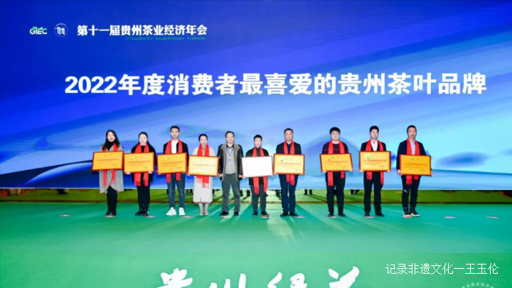 第十一届贵州茶业经济年会暨贵州茶品牌创新营销思享会在贵阳隆重开幕