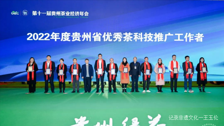 第十一届贵州茶业经济年会暨贵州茶品牌创新营销思享会在贵阳隆重开幕