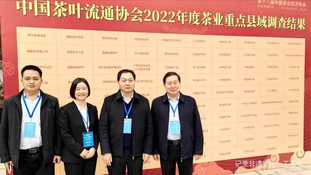 喜讯！湄潭蝉联“2022年度中国茶业百强县域”榜首