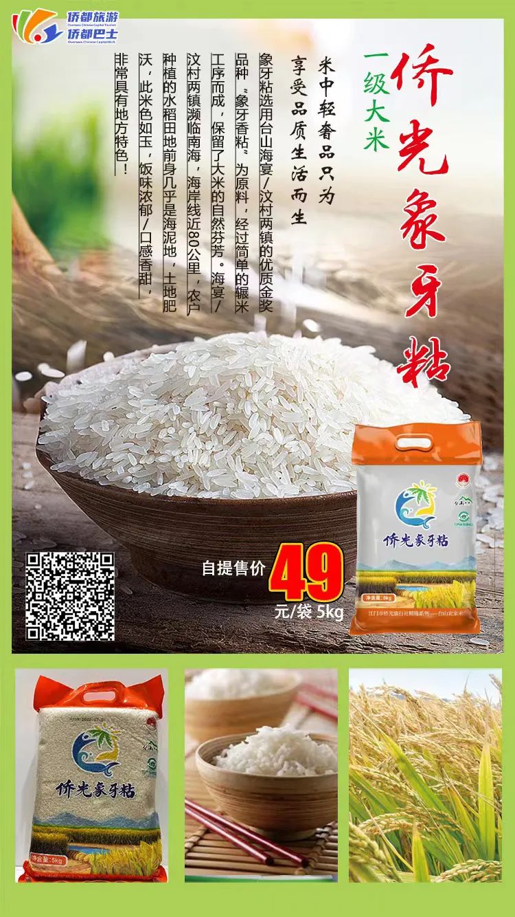 【侨都甄选】49元/包！台山大米·侨光象牙粘5KG！香软弹牙，粒粒分明~