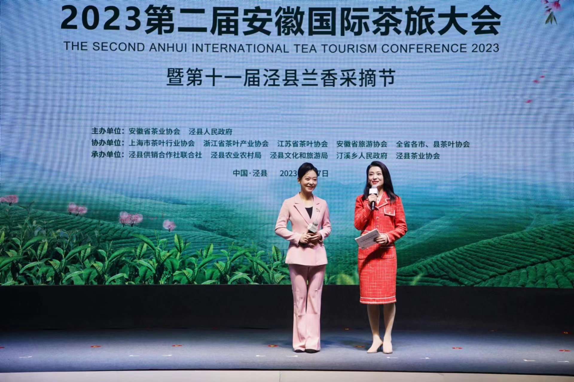 2023第二届安徽国际茶旅大会暨第十一届泾县兰香采摘节举行