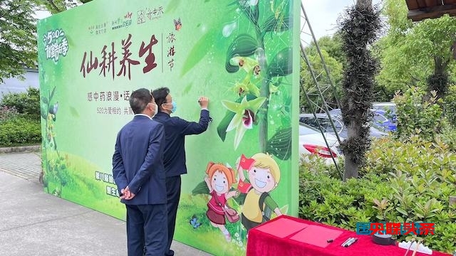 5.20第八届仙耕文化旅游节暨生命健康论坛在宁波举行
