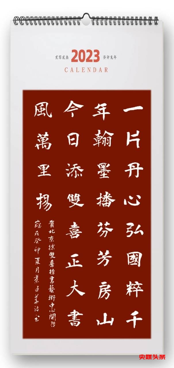 房山今日添双喜，正大书风万里扬——中国东方文化研究会榜书文化专业委员会授牌仪式暨北京徐双喜榜书艺术中心启动仪式在北京房山区举行