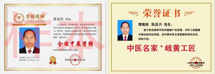 特色治疗疑难杂症专家——吴法兴