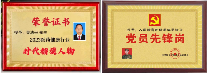 特色治疗疑难杂症专家——吴法兴