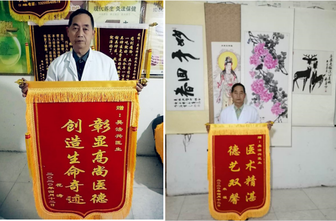 特色治疗疑难杂症专家——吴法兴