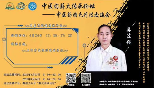 特色治疗疑难杂症专家——吴法兴