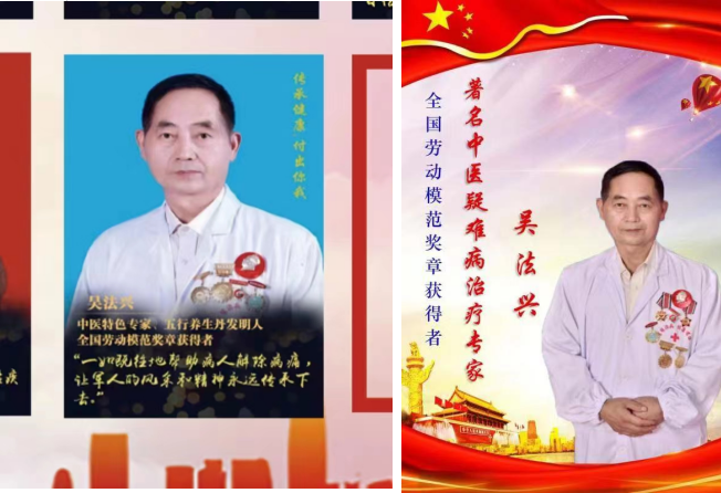 特色治疗疑难杂症专家——吴法兴