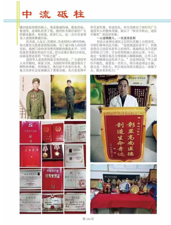 特色治疗疑难杂症专家——吴法兴