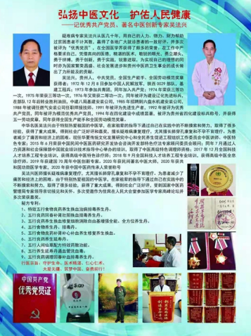 特色治疗疑难杂症专家——吴法兴