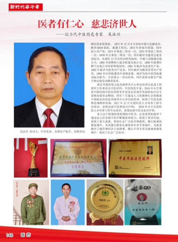 特色治疗疑难杂症专家——吴法兴