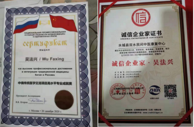 特色治疗疑难杂症专家——吴法兴