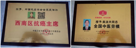 特色治疗疑难杂症专家——吴法兴