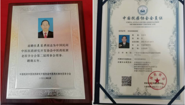 特色治疗疑难杂症专家——吴法兴