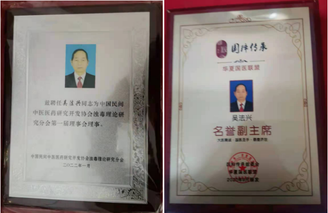 特色治疗疑难杂症专家——吴法兴