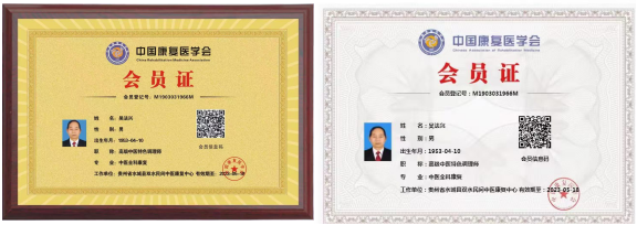 特色治疗疑难杂症专家——吴法兴