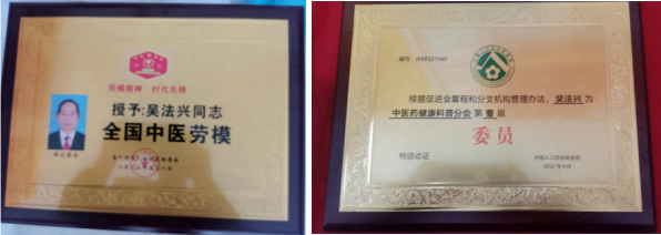 特色治疗疑难杂症专家——吴法兴