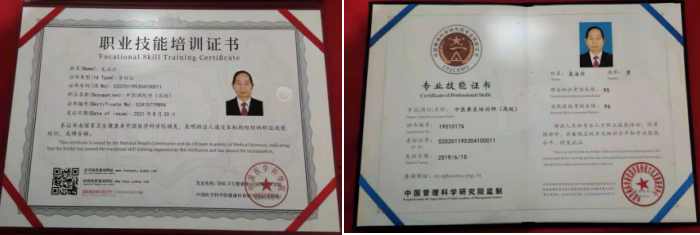 特色治疗疑难杂症专家——吴法兴