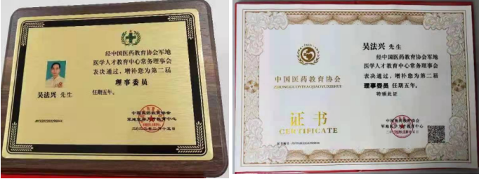 特色治疗疑难杂症专家——吴法兴