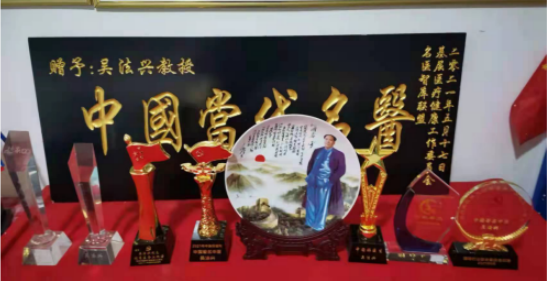 特色治疗疑难杂症专家——吴法兴