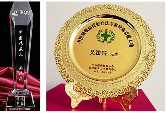 特色治疗疑难杂症专家——吴法兴