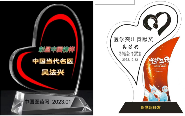 特色治疗疑难杂症专家——吴法兴