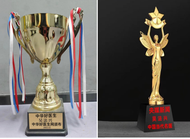 特色治疗疑难杂症专家——吴法兴