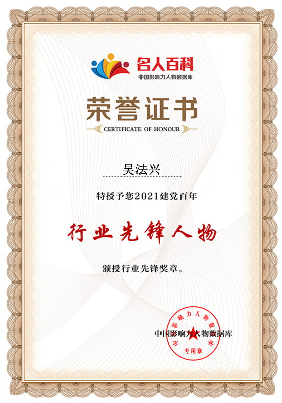 特色治疗疑难杂症专家——吴法兴