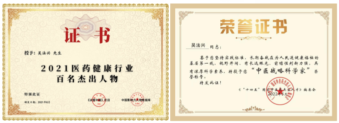 特色治疗疑难杂症专家——吴法兴