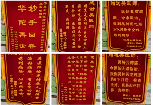 特色治疗疑难杂症专家——吴法兴