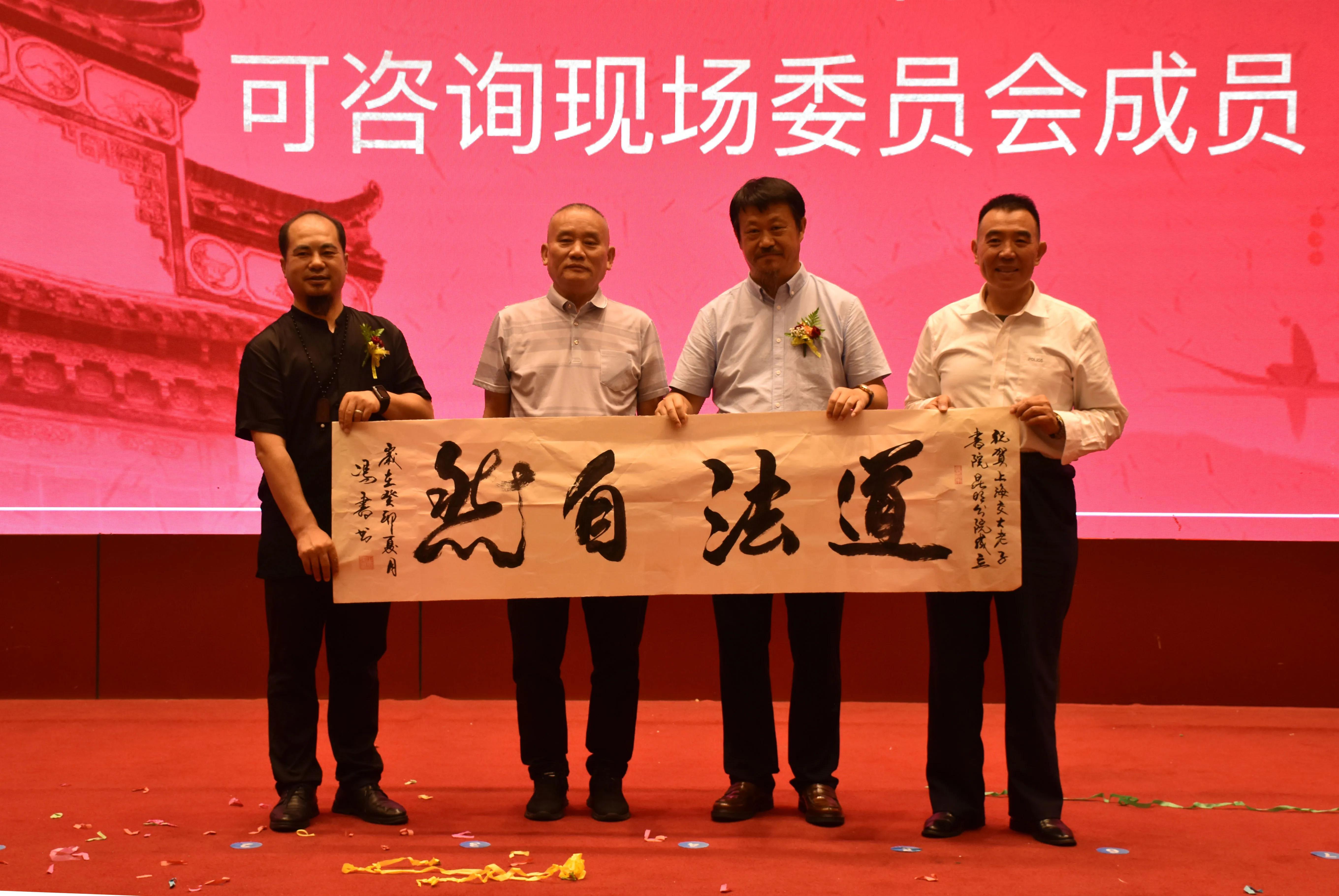 上海交大老子书院昆明分院揭牌仪式在昆明举行