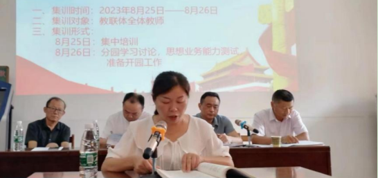 追求创新 探索发展——武穴市东方红幼儿园教联体召开2023年暑期集训大会!