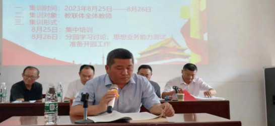 追求创新 探索发展——武穴市东方红幼儿园教联体召开2023年暑期集训大会!