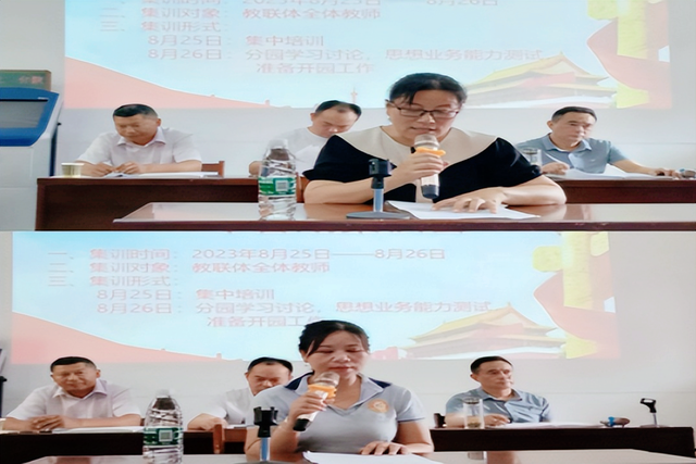 追求创新 探索发展——武穴市东方红幼儿园教联体召开2023年暑期集训大会！