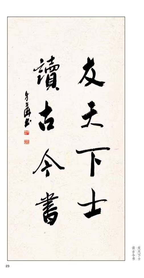 张建刚:缘于书法的友谊