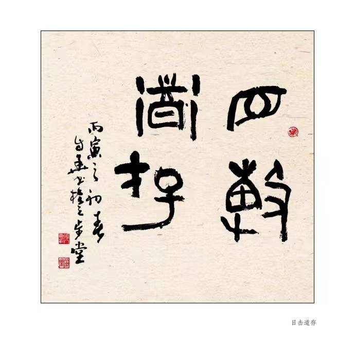 张建刚:缘于书法的友谊