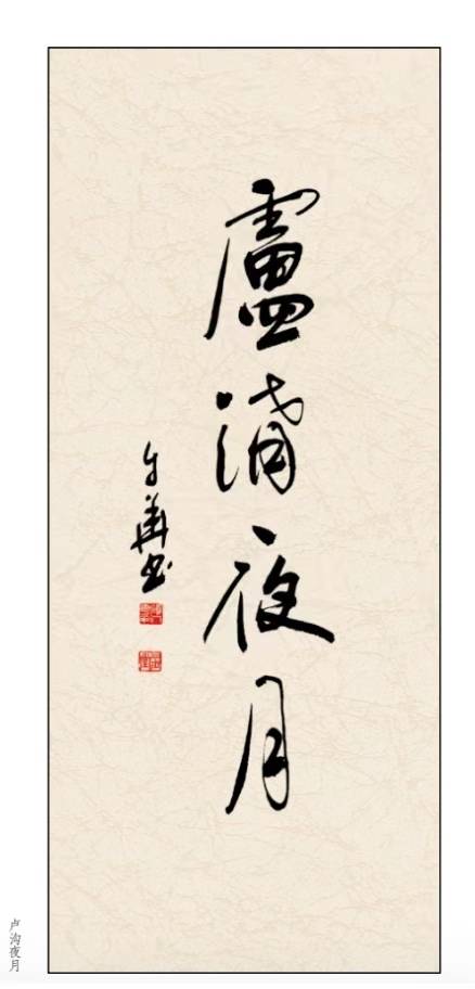 张建刚:缘于书法的友谊