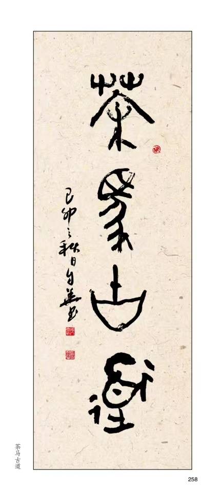 张建刚:缘于书法的友谊